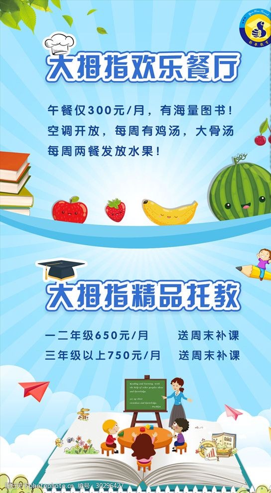 儿童小学生餐厅托教班朋友圈海报