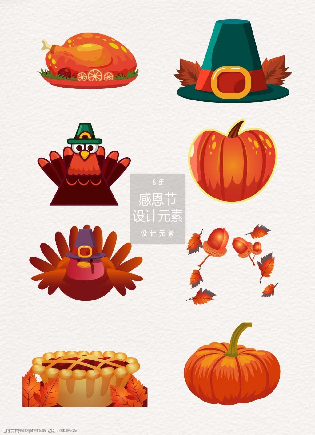 感恩节装饰设计元素