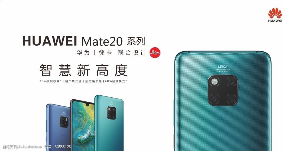 华为mate20灯箱高清素材