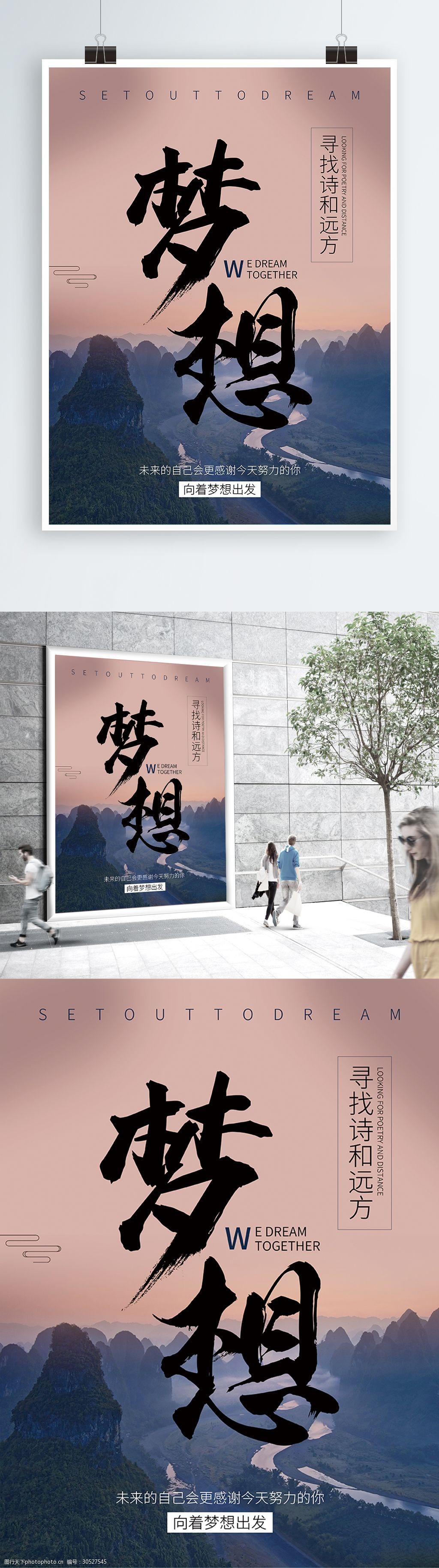 简约暖色创意梦想文艺海报 梦想 文艺 海报 暖色 摄影 诗和远方 旅程