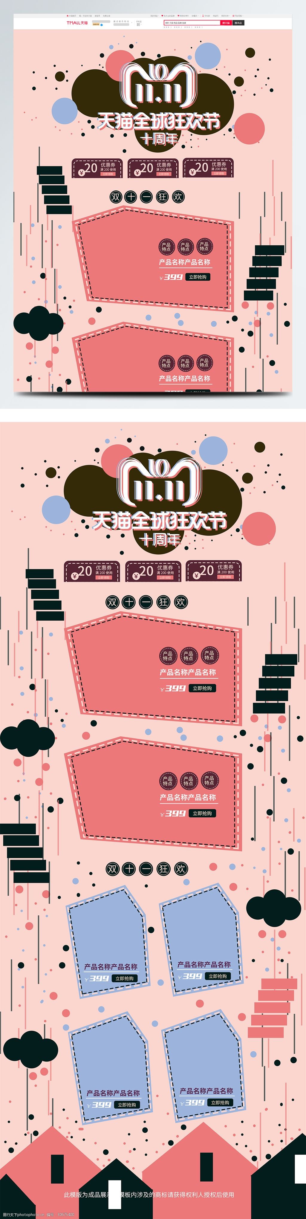 双十一原创插画手绘可爱多彩首页