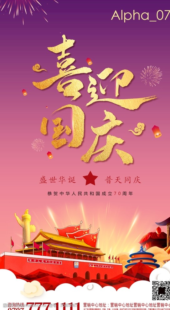 关键词:国庆节专题 地产 国庆节 70周年 普天同庆 喜迎国庆 微信 设计