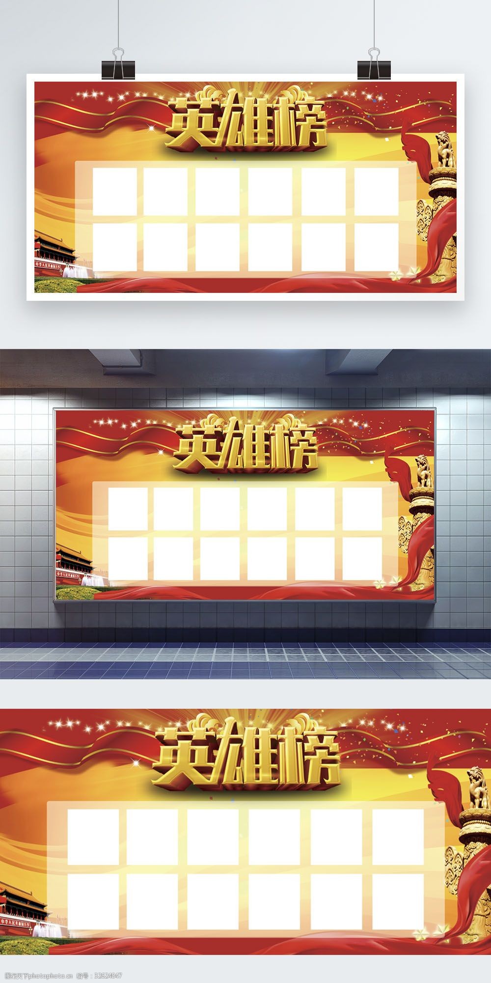 英雄榜荣誉榜展板