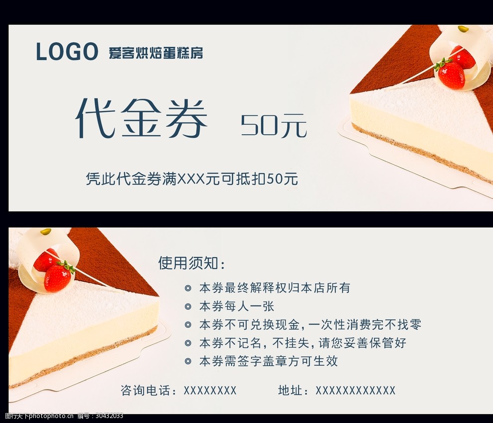 蛋糕店代金券
