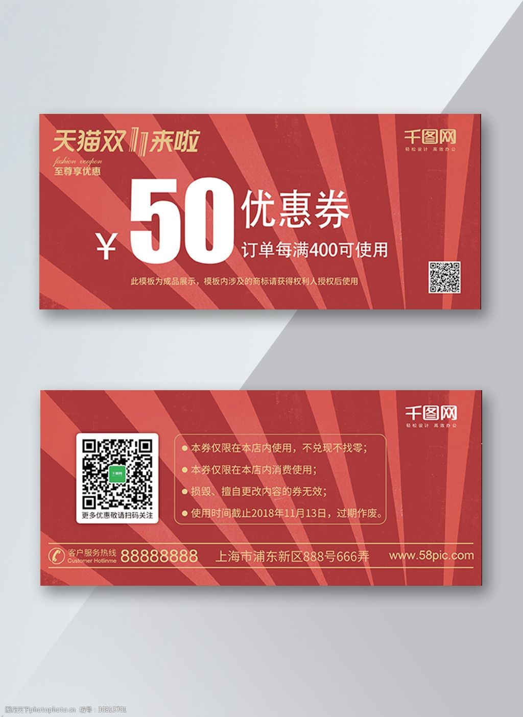 大红色简约风双十一优惠券