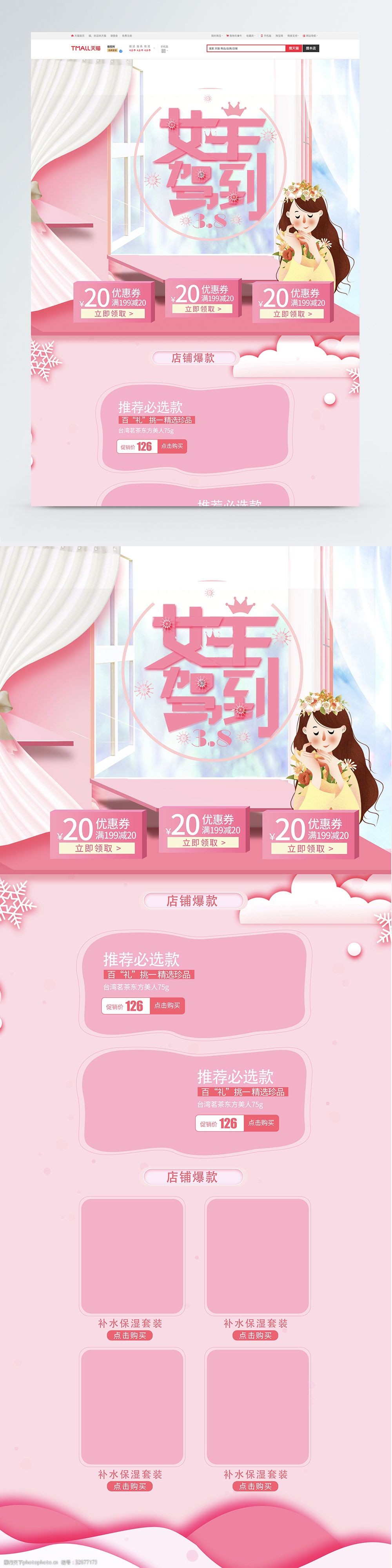 女王驾到妇女节简约清新时尚电商首页模板