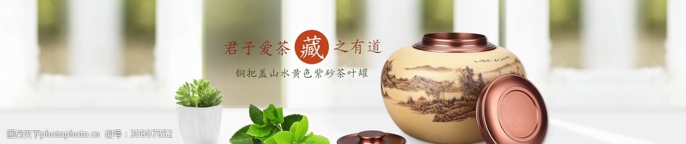 茶罐banner