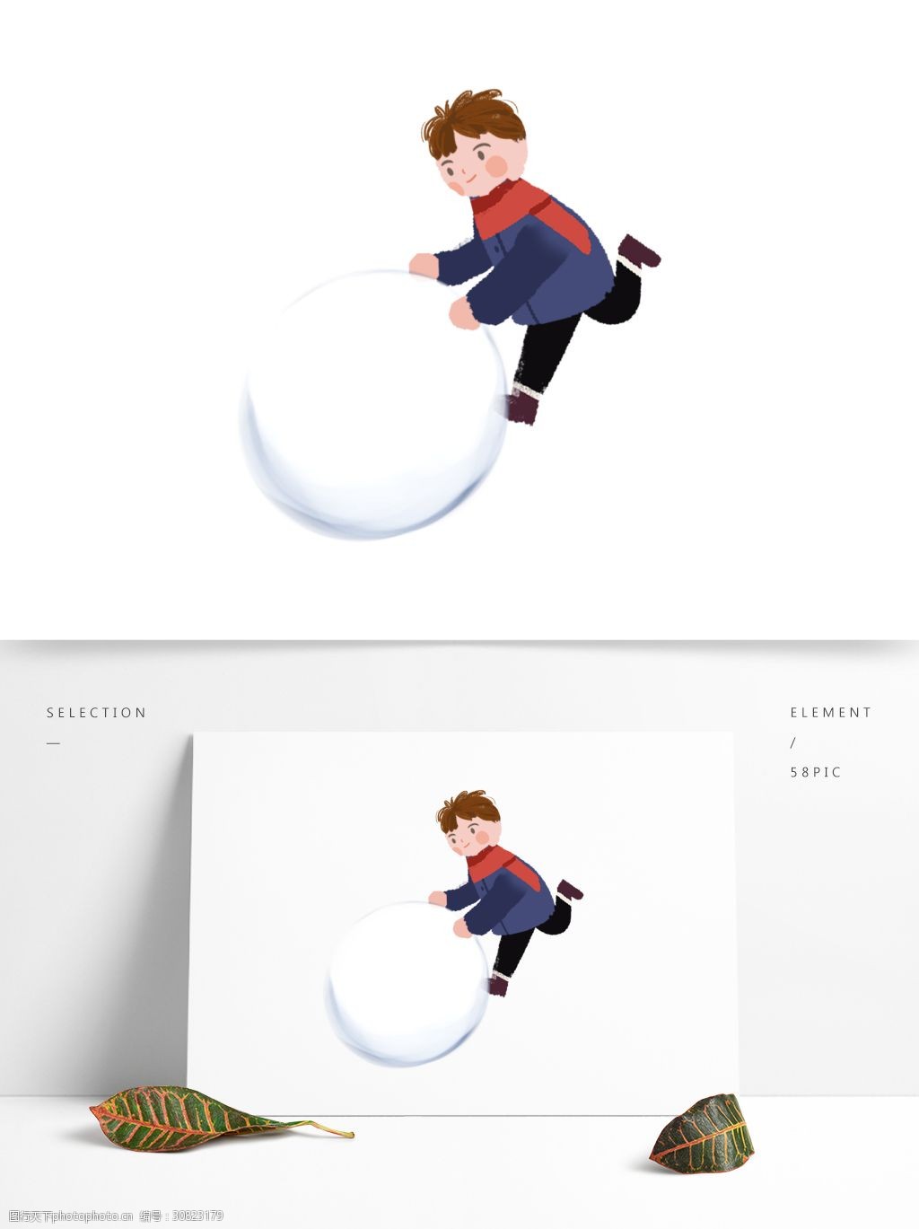 关键词:滚雪球的小男生可商用元素 卡通 小清新 可爱 人物 插画 男孩