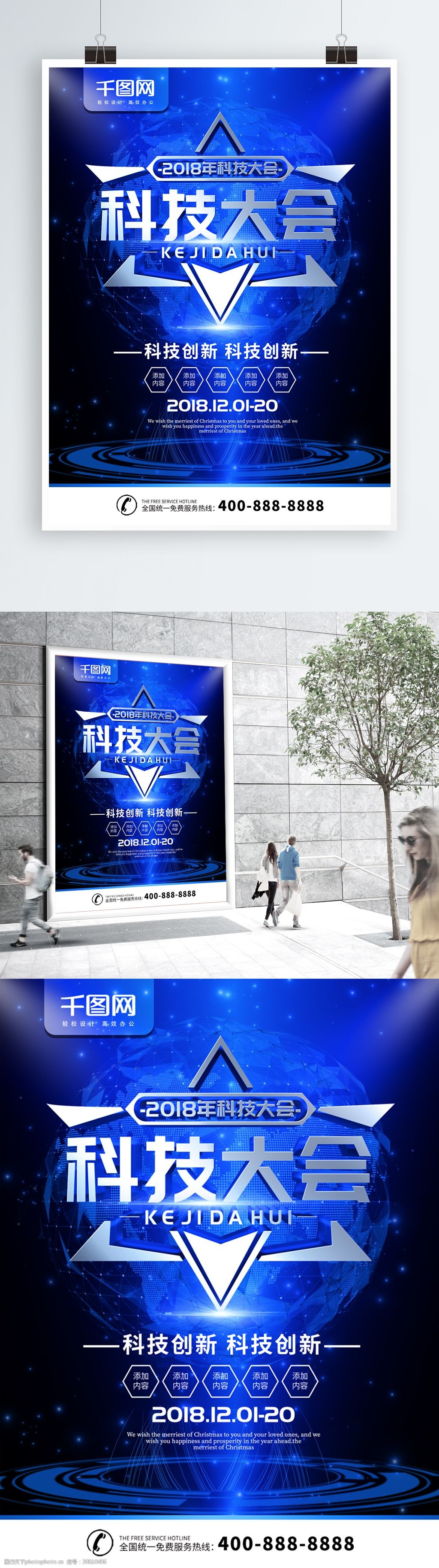简约蓝色商业海报科技宣传海报psd