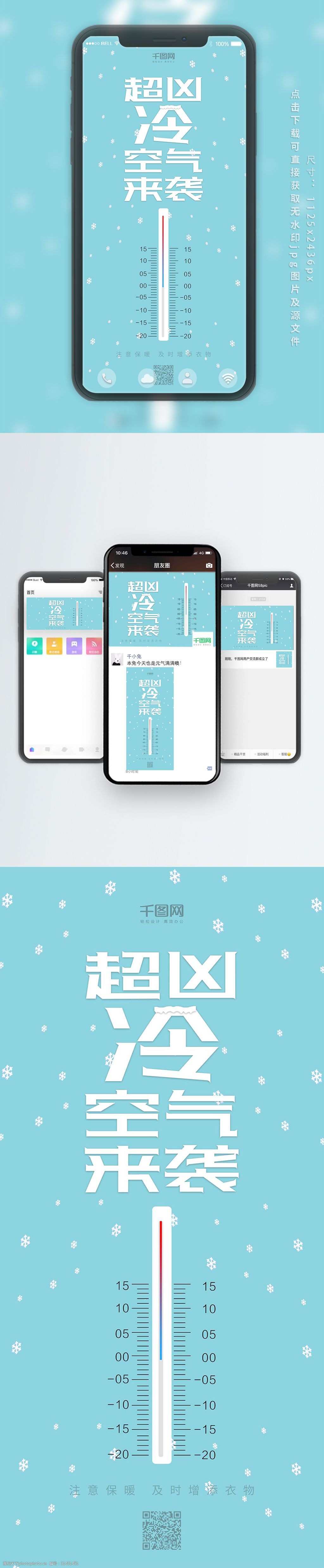 大气冷空气来袭手机海报 冷空气来袭 雪花 冷空气 手机用图 温度计