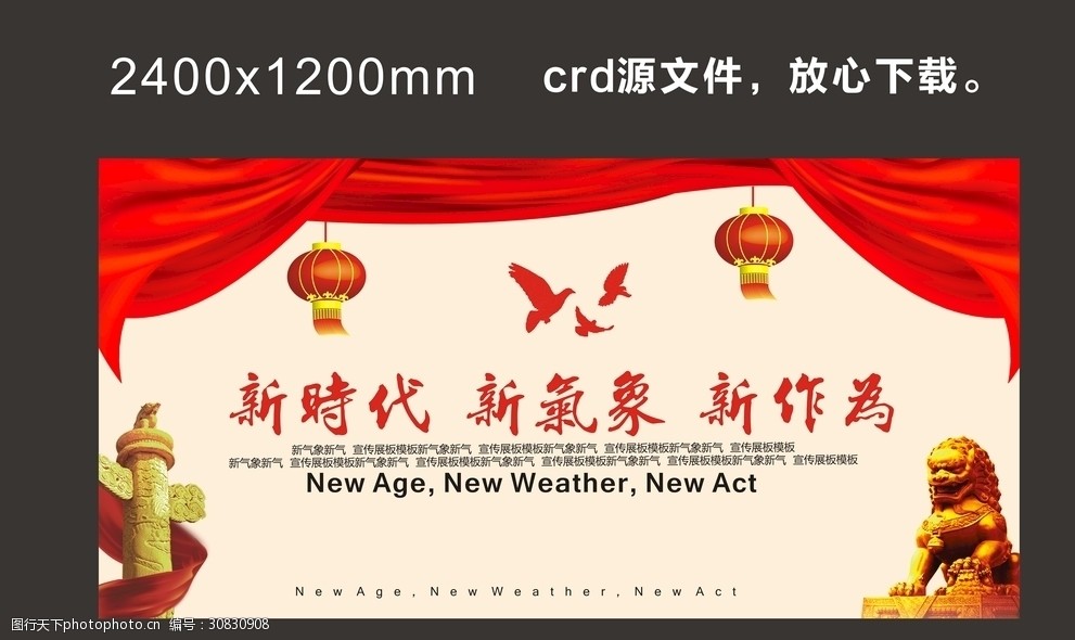 新时代新气象新作为