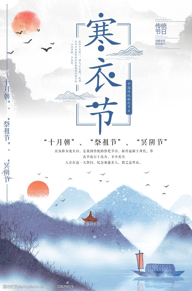 传统寒衣节节日蓝色唯美