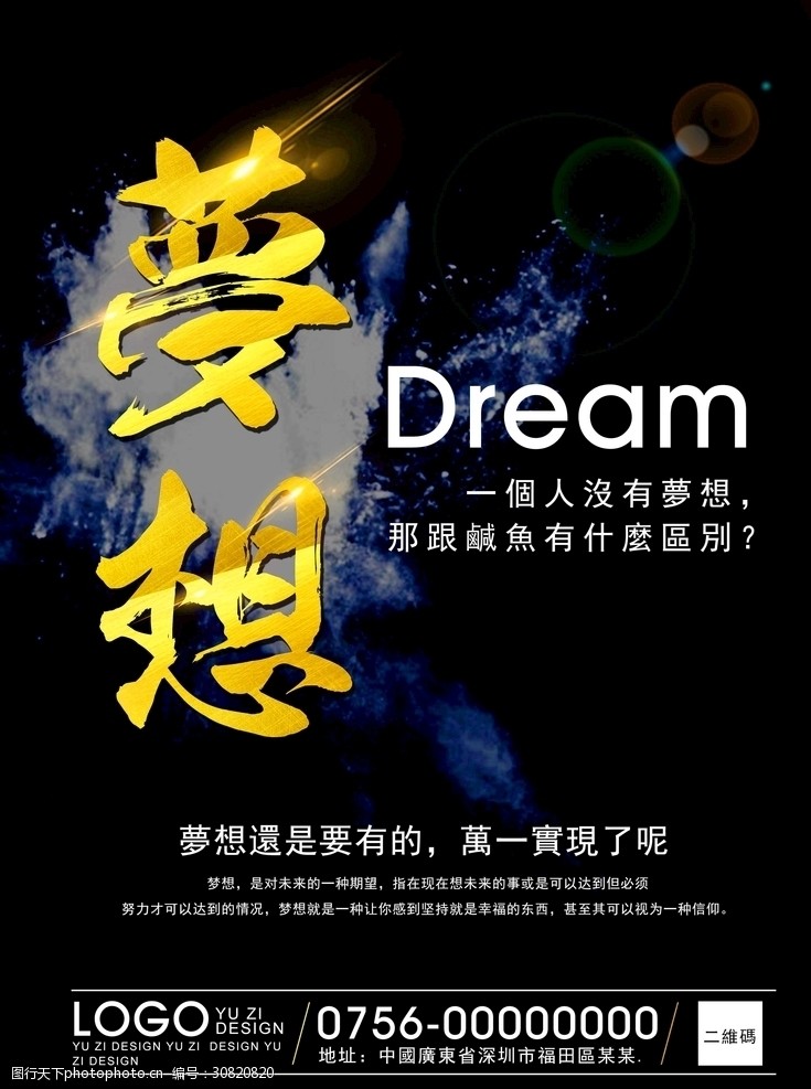 大气梦想dream金字粉末海报