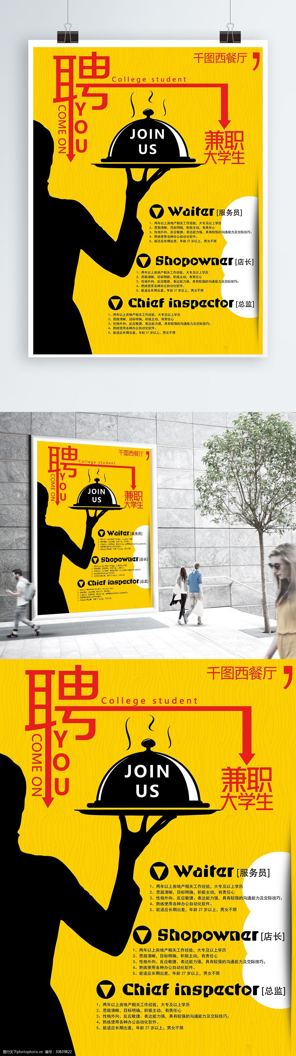 大学生兼职招聘西餐厅创意简约单页