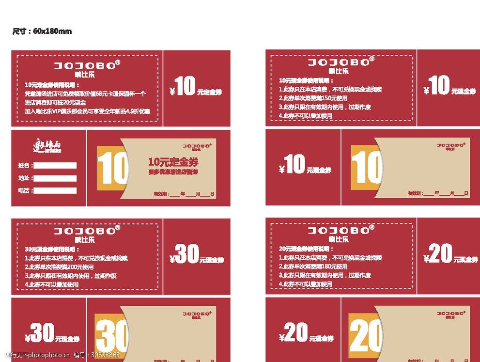 现金券定金券抵用券模板