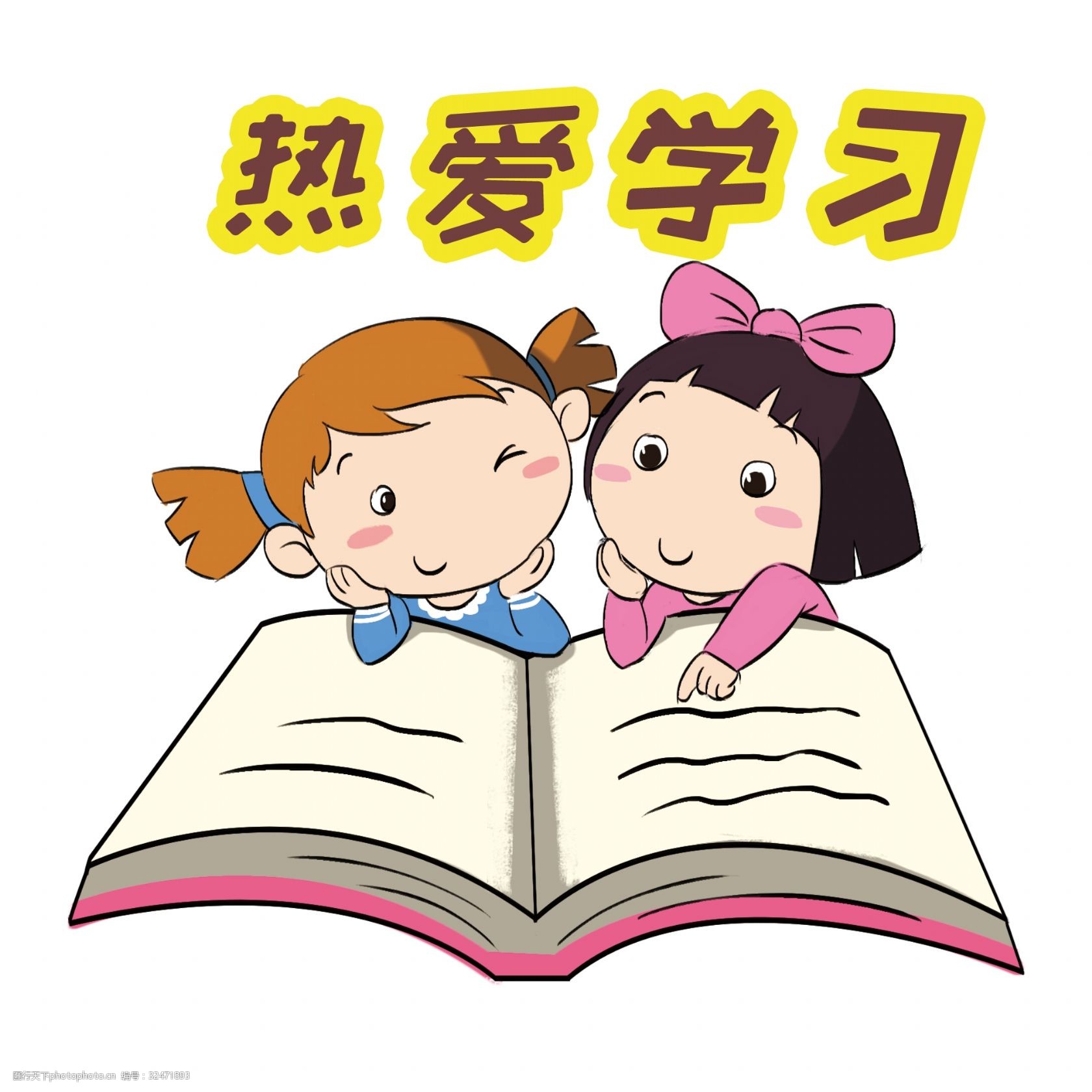 学习系列卡通插画热爱学习