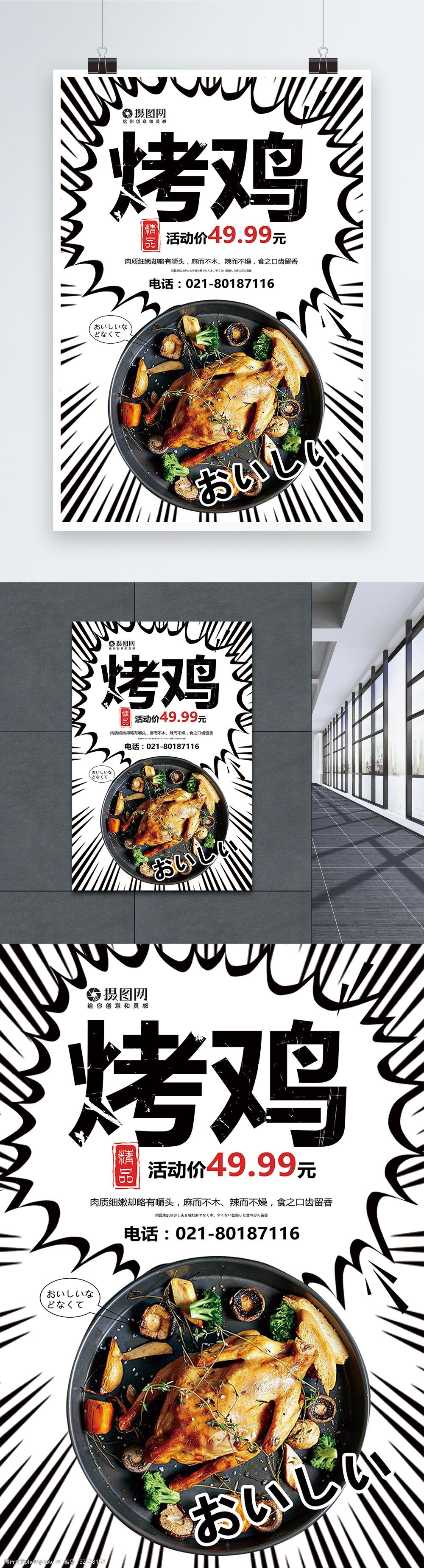 美味烤鸡美食海报