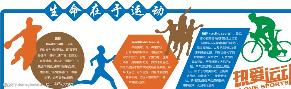 体育文化墙之生命在于运动图片-图行天下图库