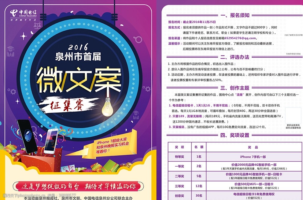 电信微文案大赛