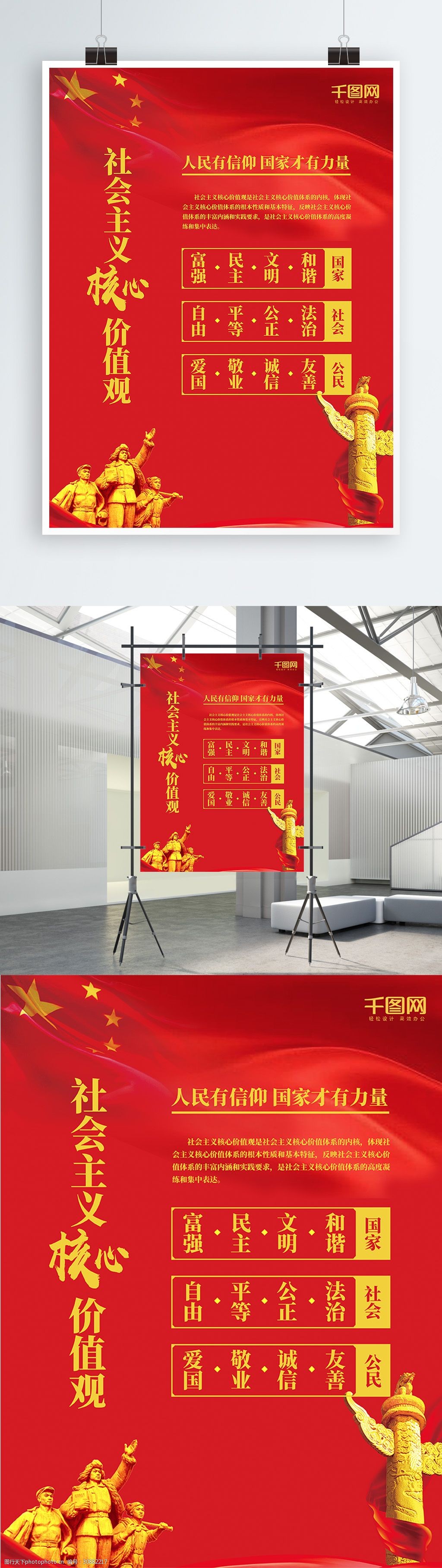 简约正红色社会主义核心价值观党建宣传海报