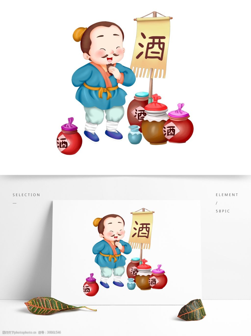 坛子人物设计 q版 卡通 人物 插画 古代 开心 高兴 酒翁 酒坛子 卖酒