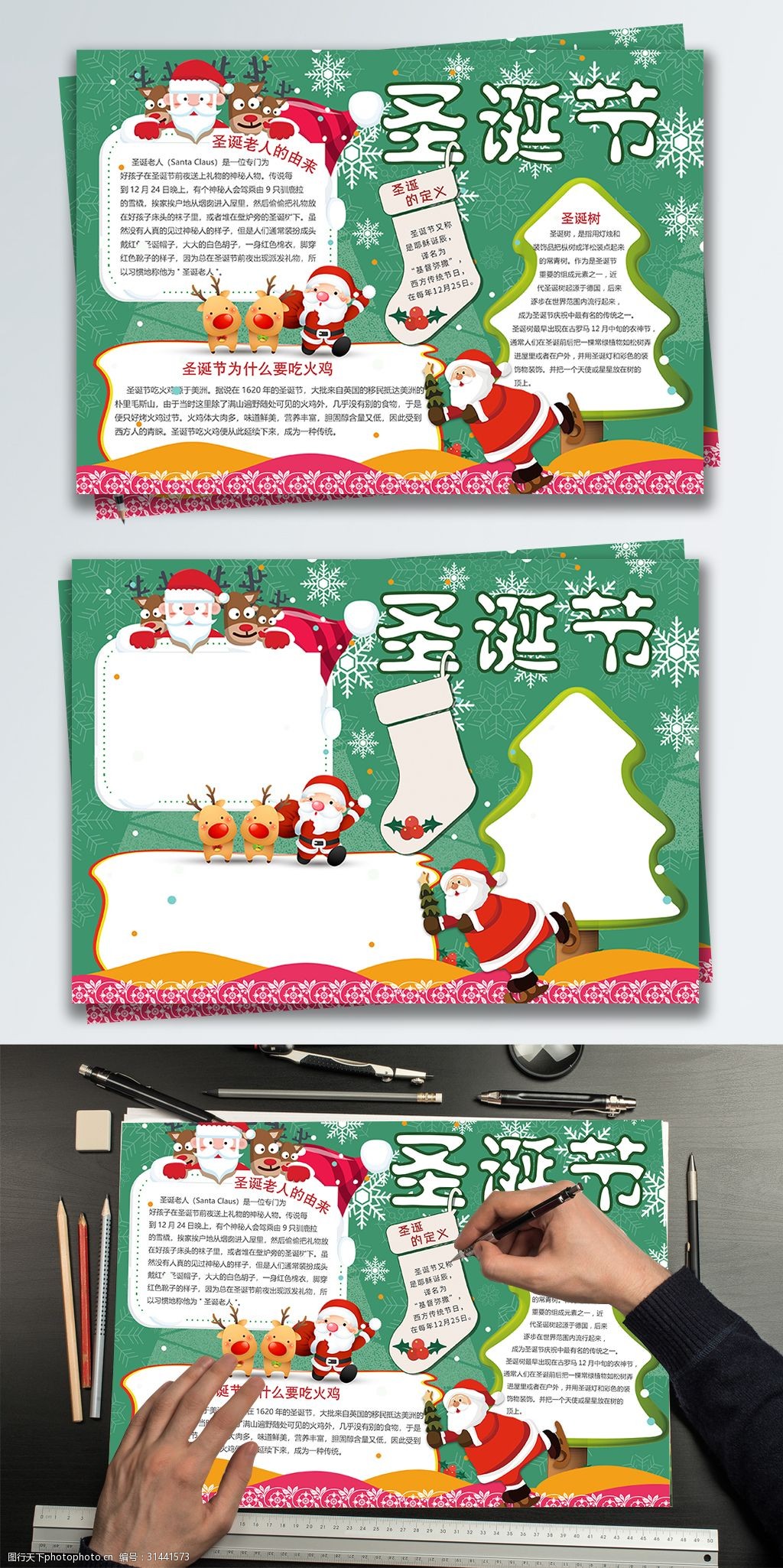 校园宣传圣诞节手抄报 圣诞节 圣诞树 圣诞老人 下雪 圣诞快乐 麋鹿