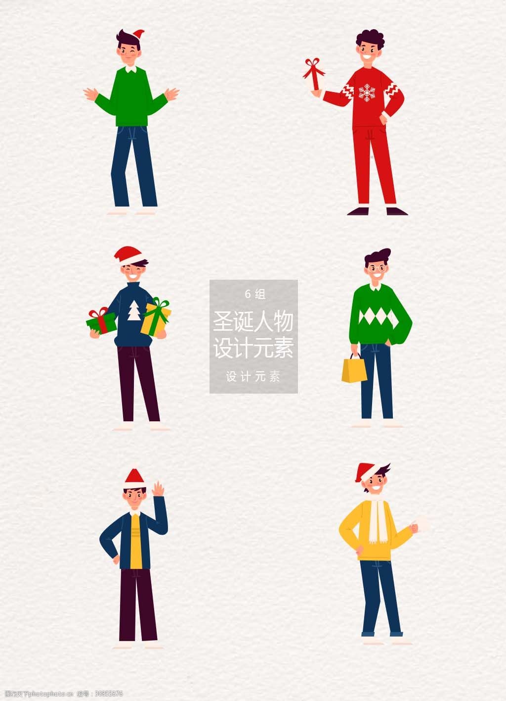 圣诞节卡通男性人物设计元素
