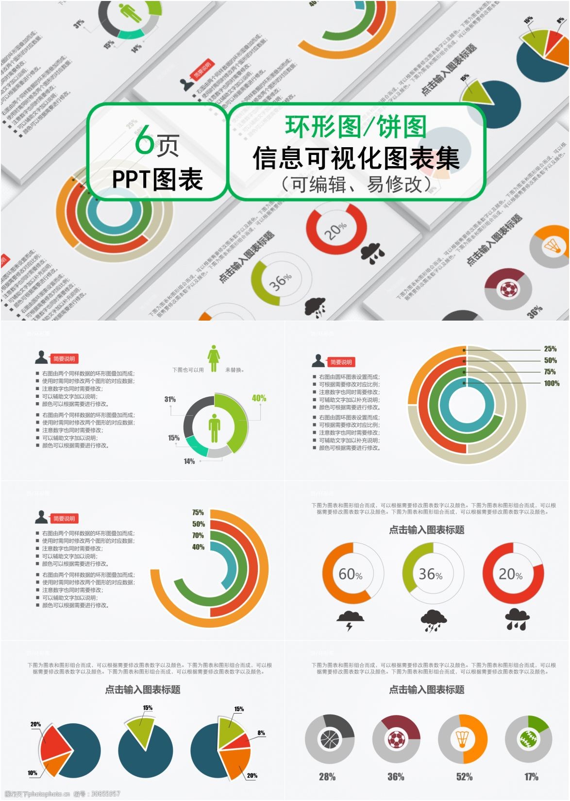 通用简约环形图饼图ppt图表合集