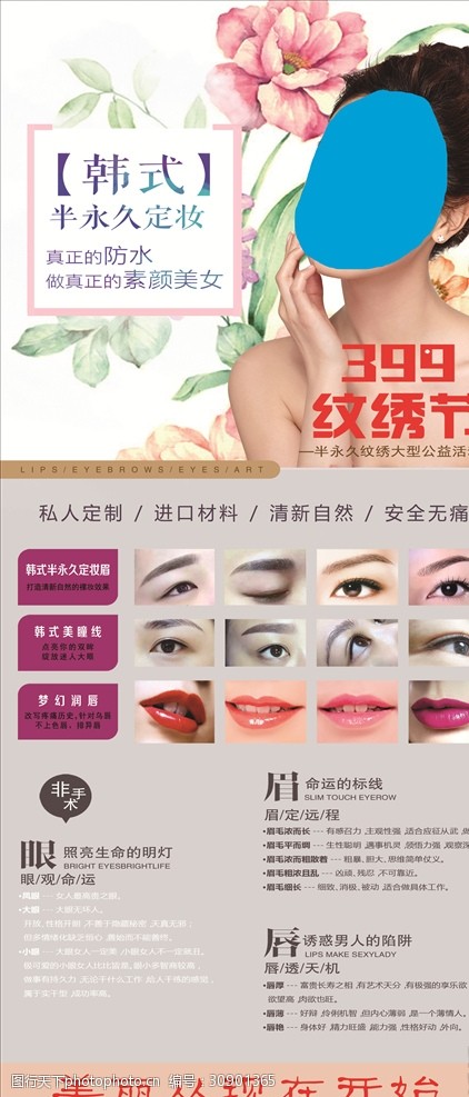 韩式半永久 纹眉 美妆 眉眼唇 明星 展架 设计 广告设计 海报设计 72