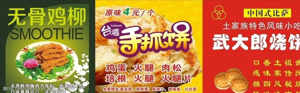 手抓饼无骨鸡柳武大郎烧饼