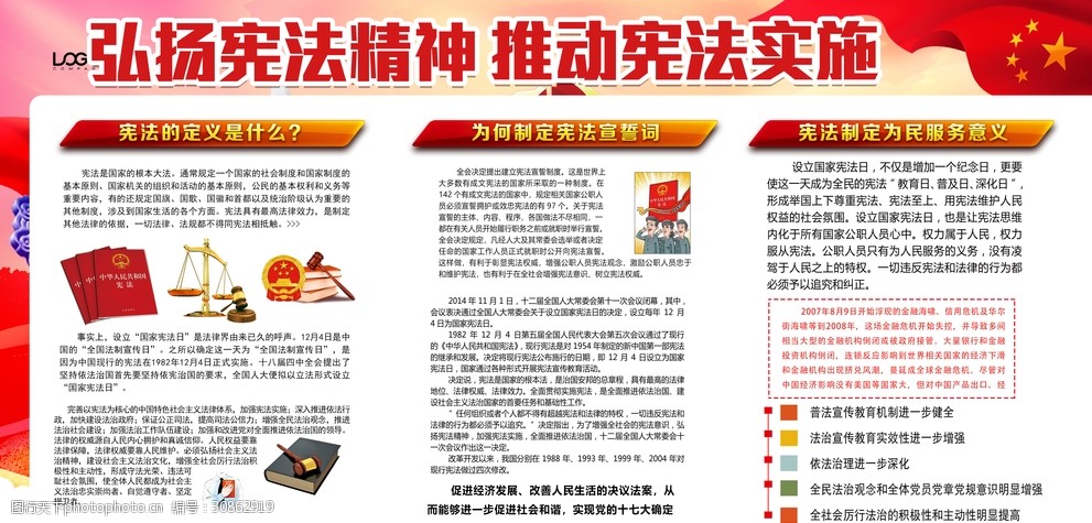 宪法 法治 中国 展板 法治中国      党建 法律 设计 psd分层素材 200