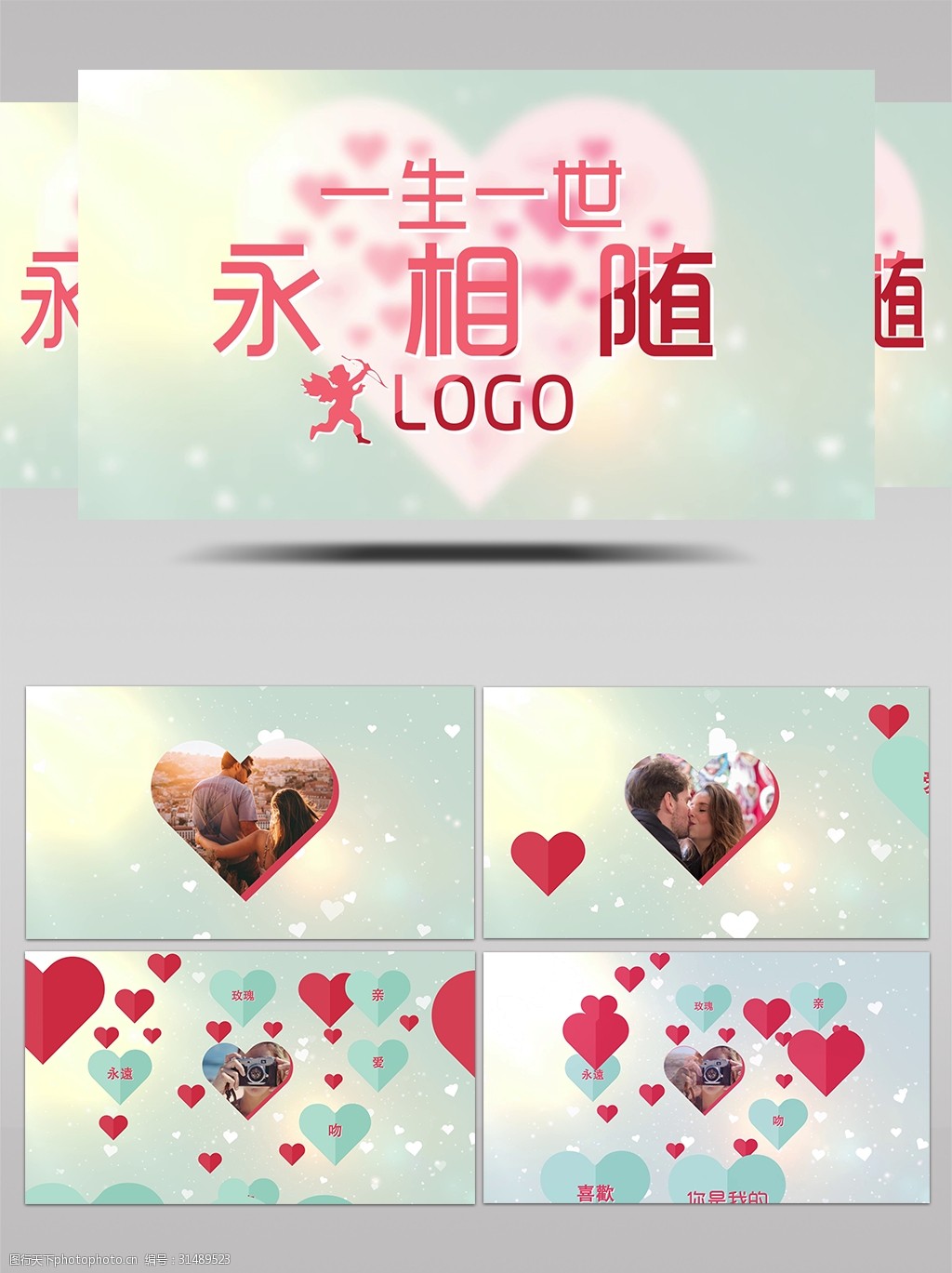 心形婚礼开场ae模板 婚礼 爱情 婚庆 浪漫 爱心 图文 盛典 一生一世
