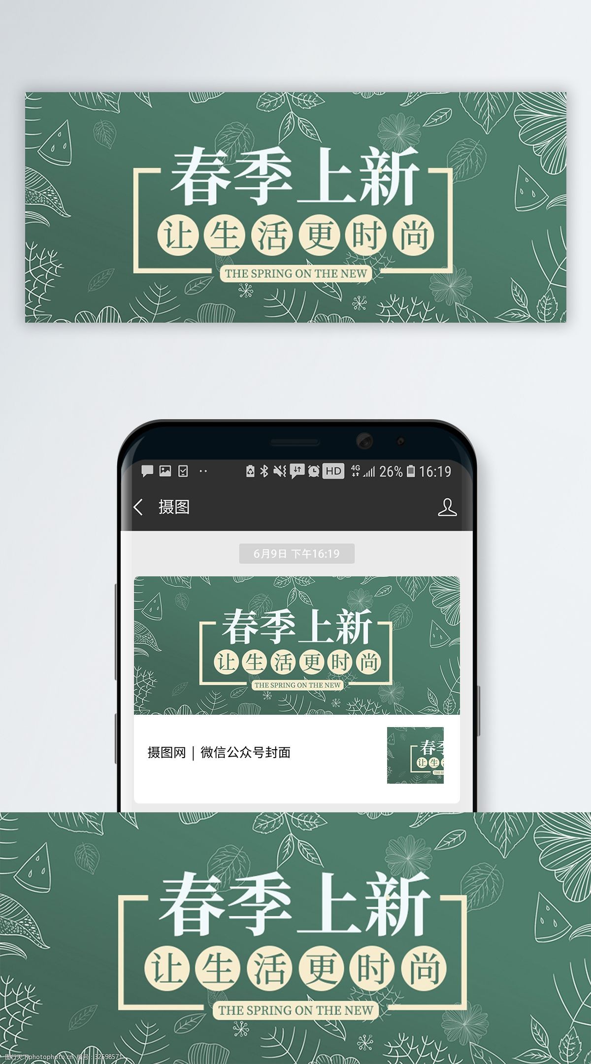 春季上新公众号封面配图