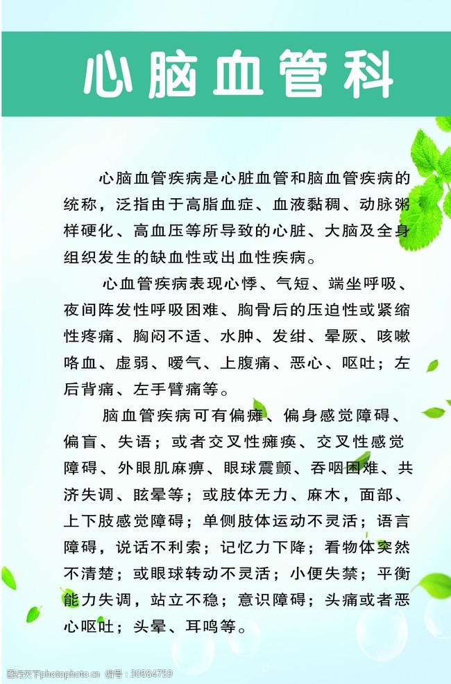 关键词:心脑血管科 门诊 门诊简介 门诊海报 医院广告宣传 设计 生活