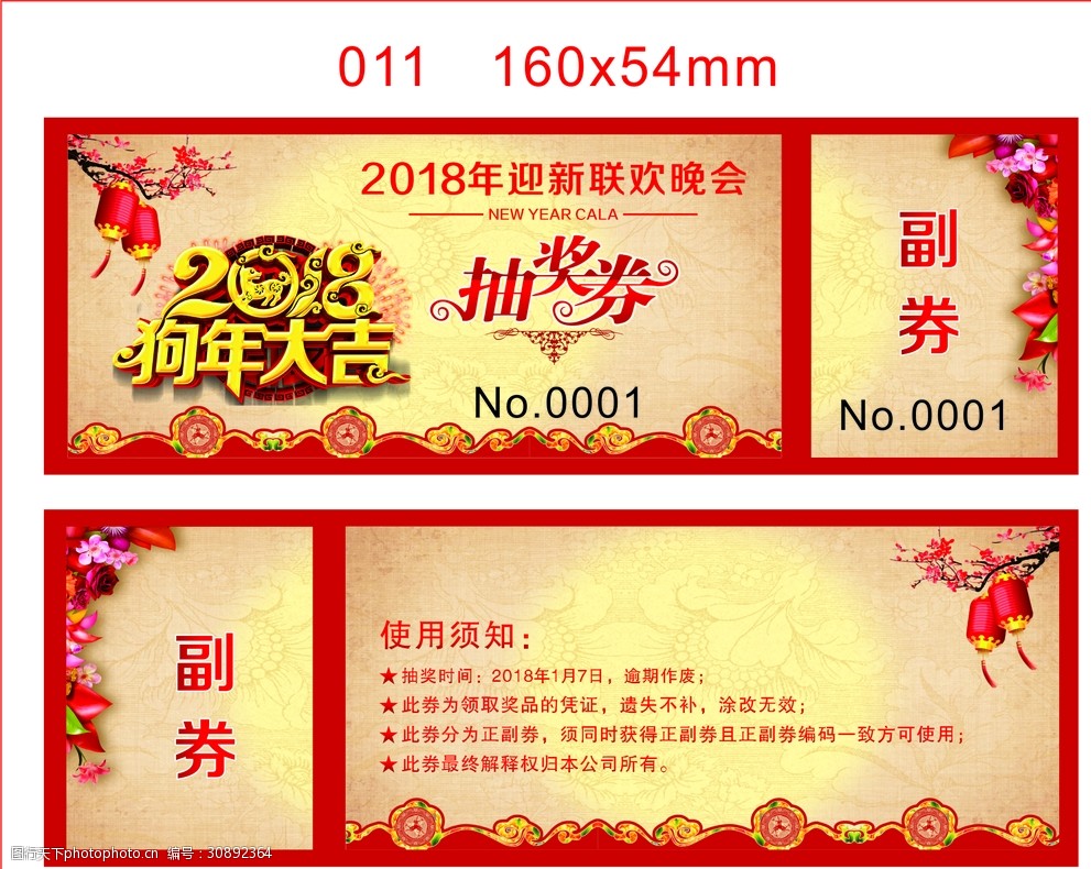 新年活动抽奖券新春专用可编