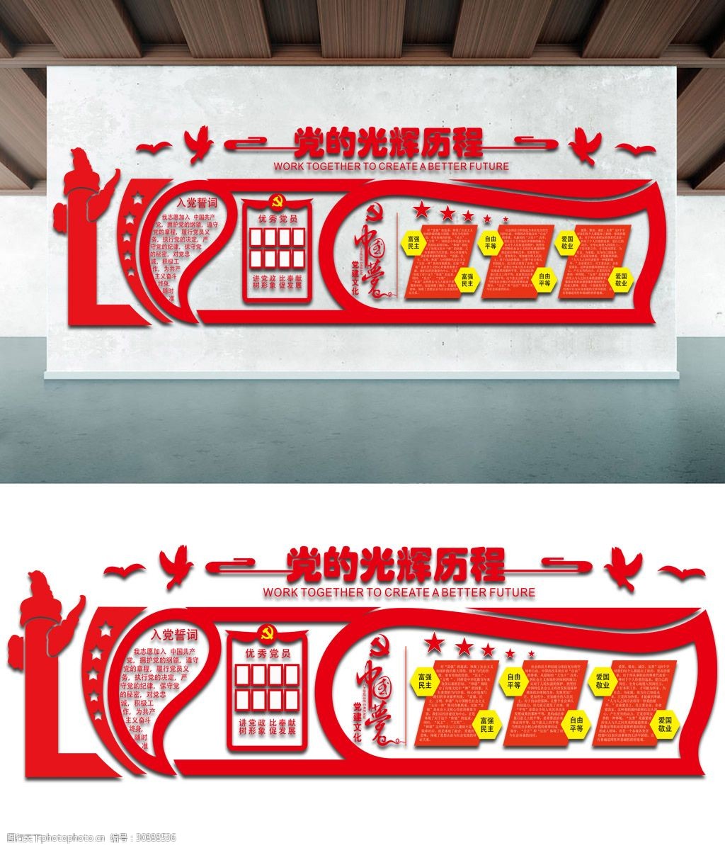 高档微立体党的光辉历程文化墙
