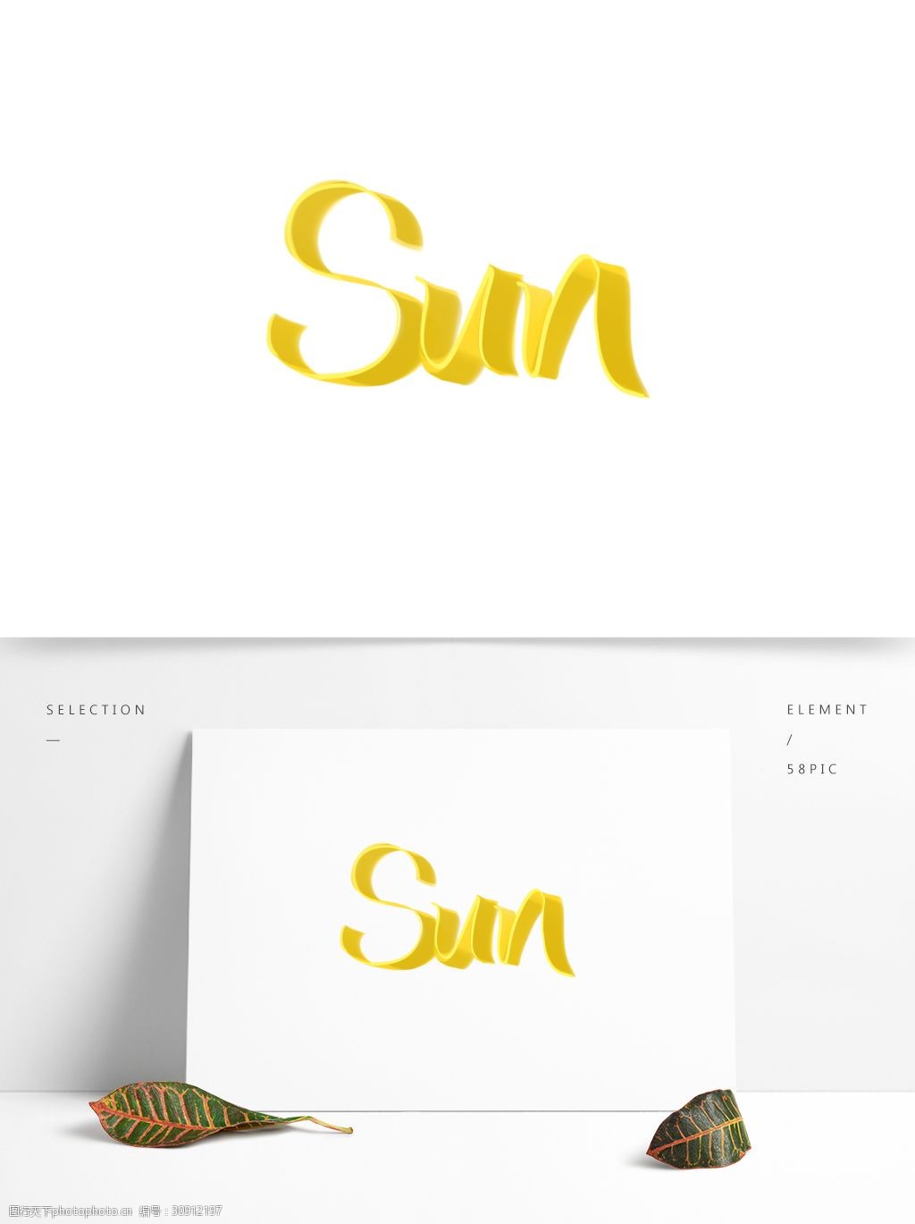 黄色创意sun单词英文飘带漂浮插画素材
