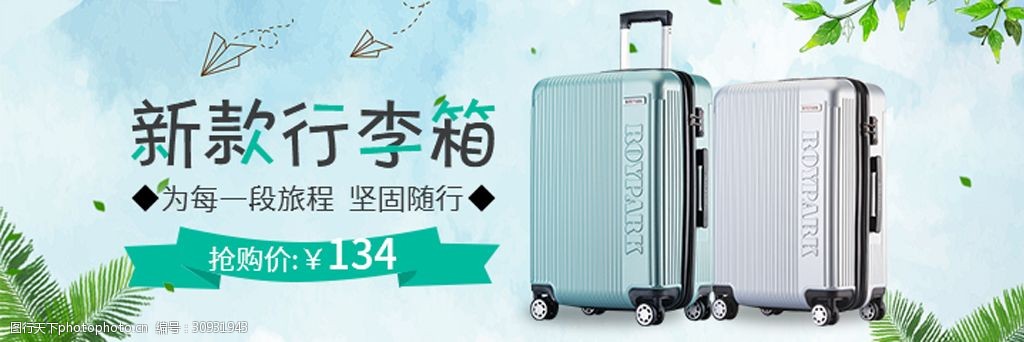 新款行李箱海报行李箱海报