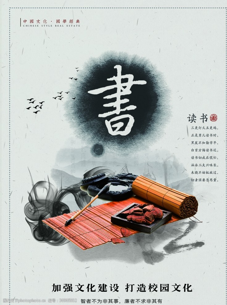 学校文化海报文明海报素材