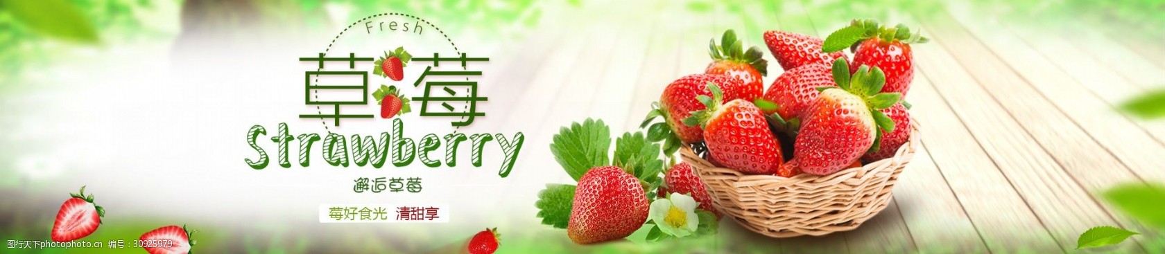 草莓美食水果海报banner