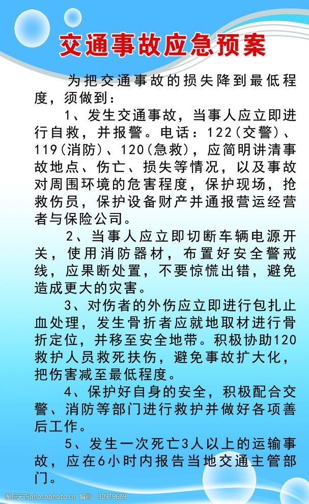 交通事故应急预案