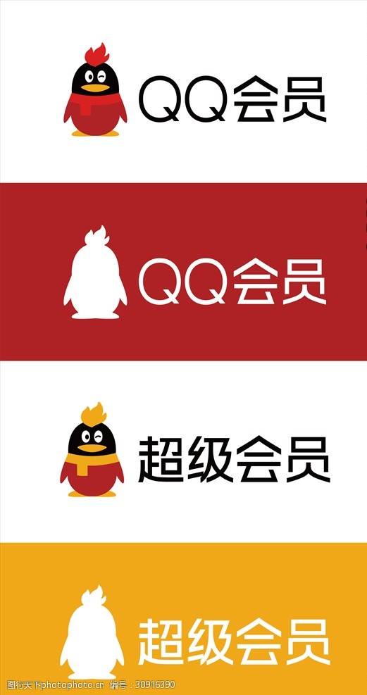 超级会员 qq会员 qq 腾讯 图标 矢量 会员 小图标 腾讯qq logo 设计