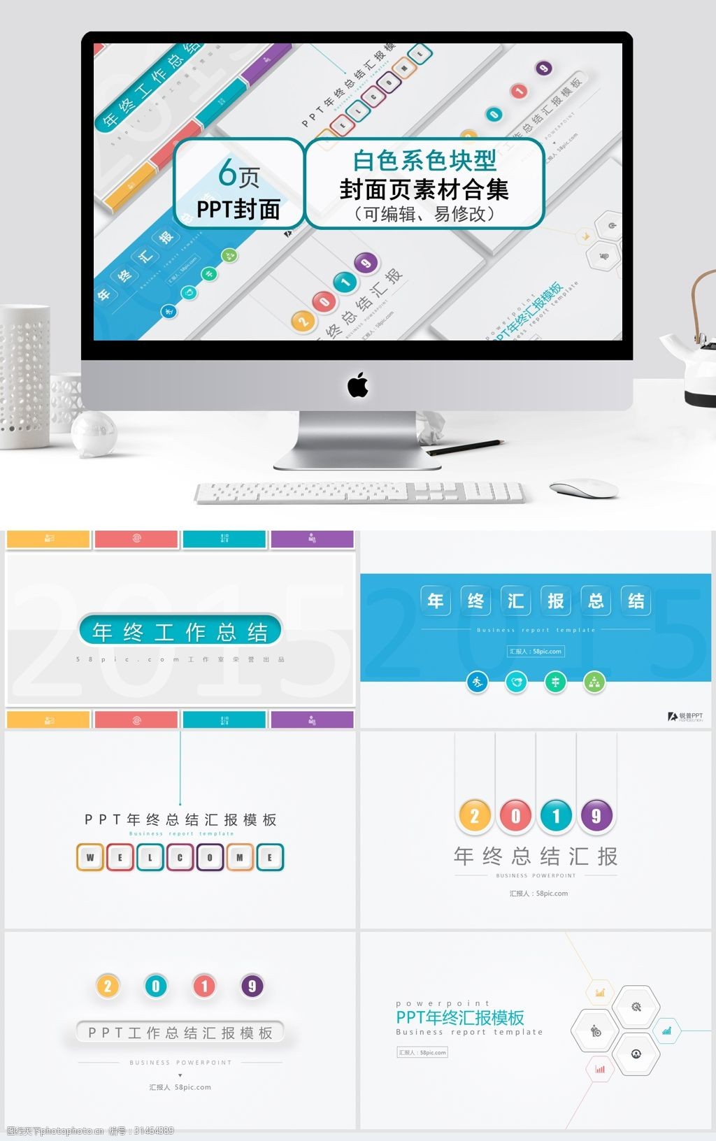 通用白色系色块型封面页素材合集ppt模板
