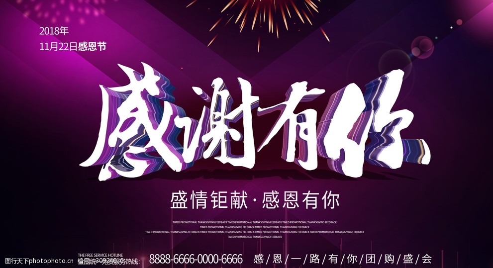 感谢有你海报感恩素材