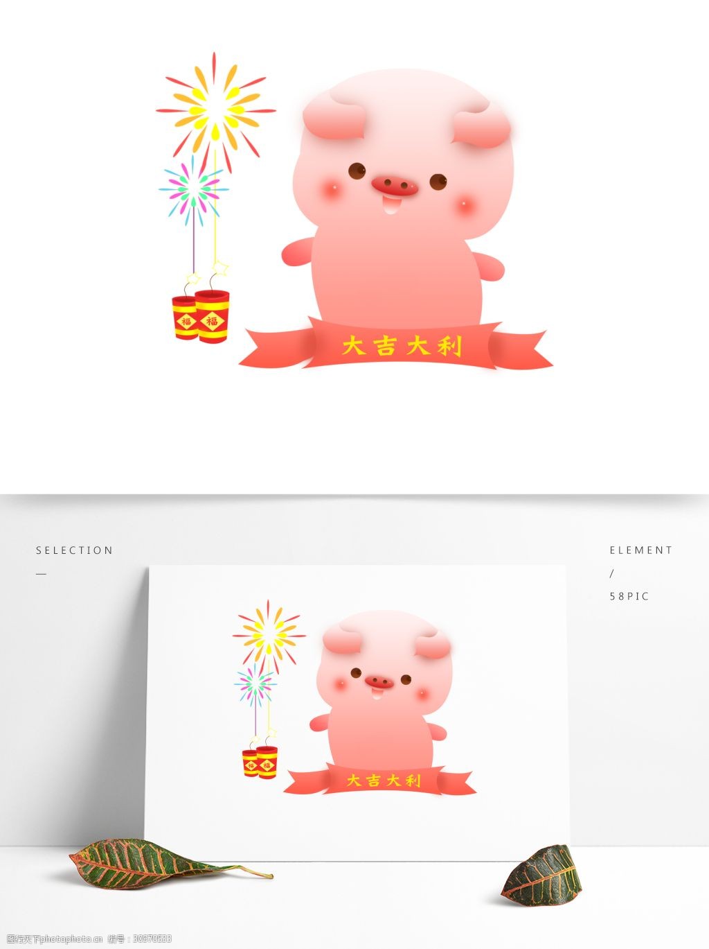 关键词:大吉大利猪年卡通形象可商用元素 大吉大利 卡通 可爱 形象