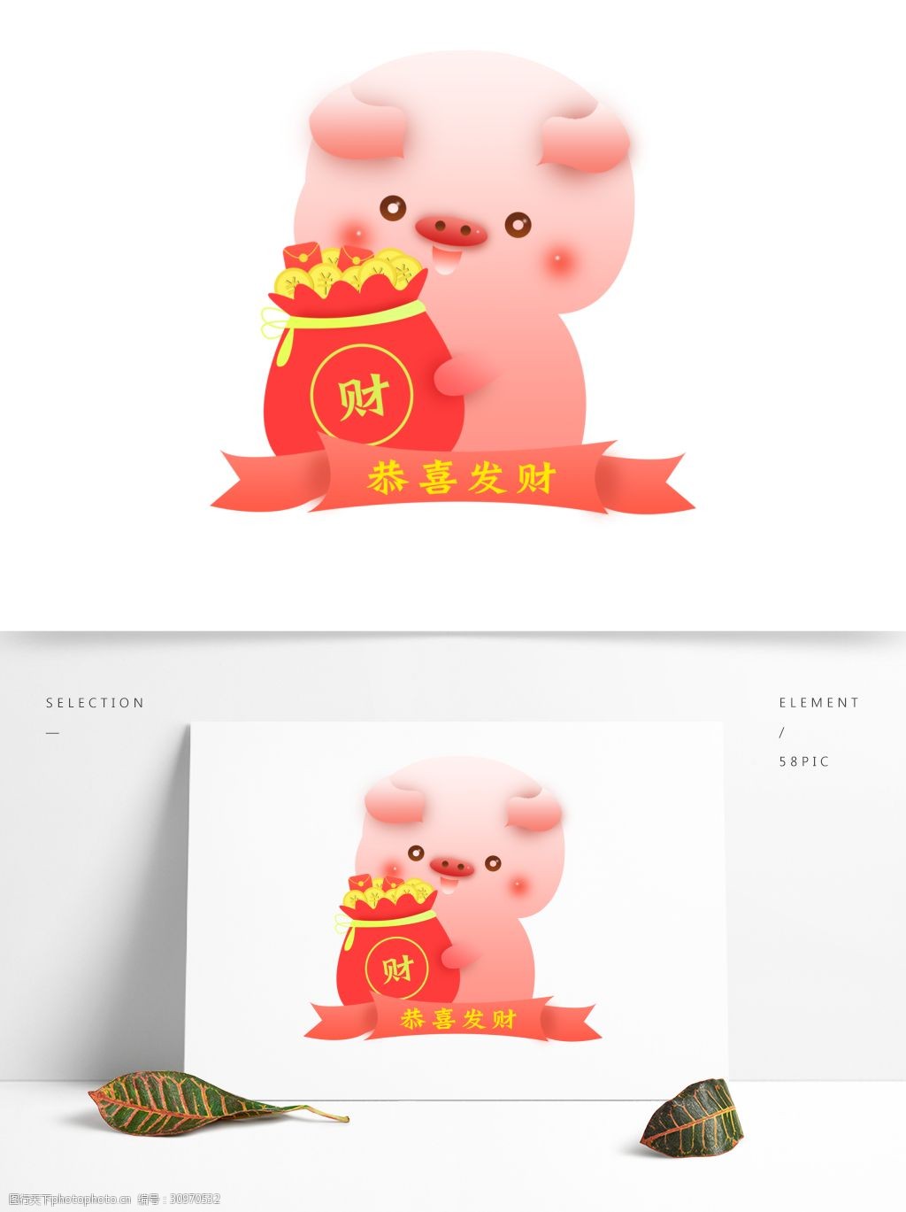 关键词:恭喜发财猪年卡通形象可商用元素 恭喜发财 卡通 可爱 形象