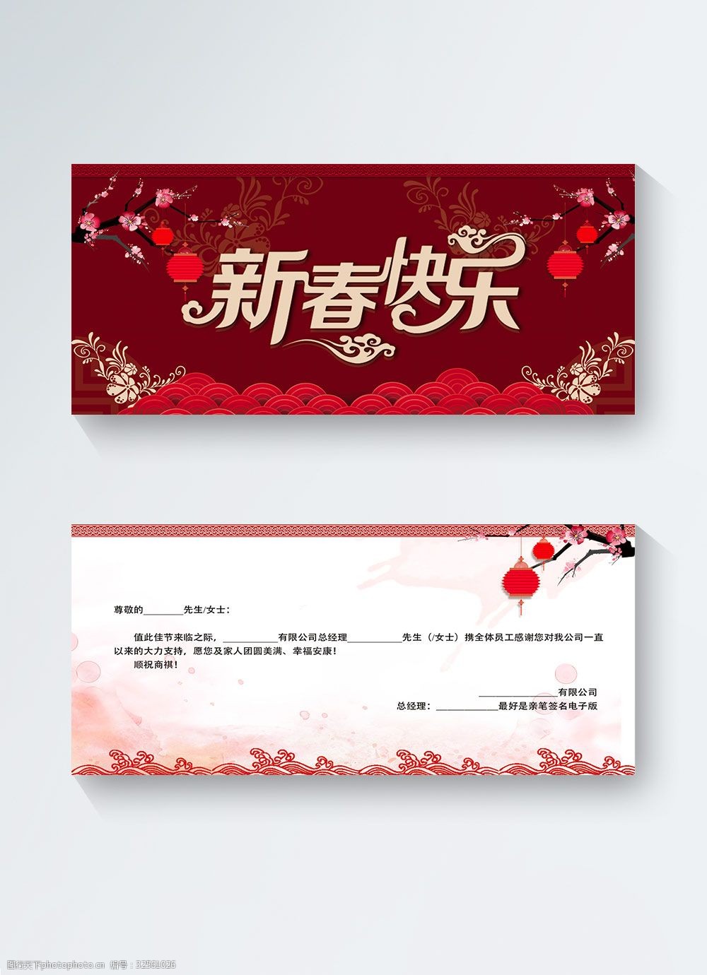 剪纸风新春快乐贺卡 贺卡 新年贺卡 新年快乐 春节贺卡 春节祝福 新春