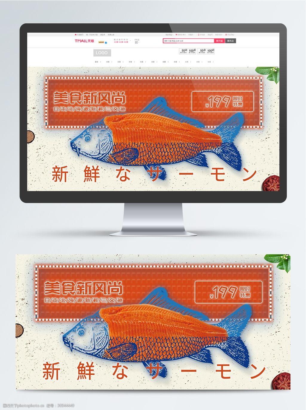 新鲜三文鱼清新海产促销电商淘宝主图首焦