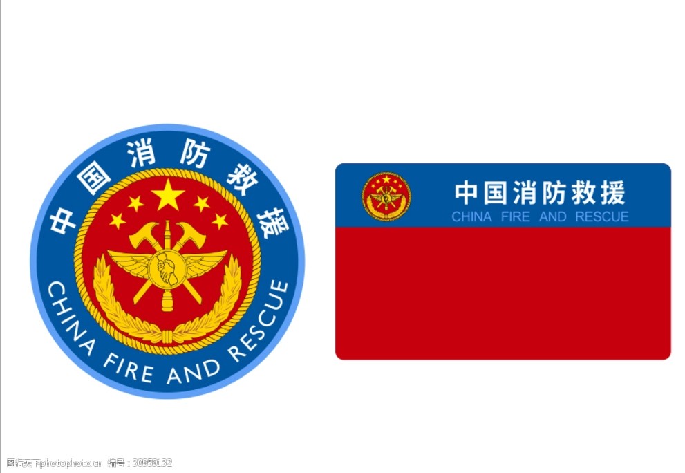 中国消防救援 消防救援logo 消防      标志 最新消防救援 设计 标志