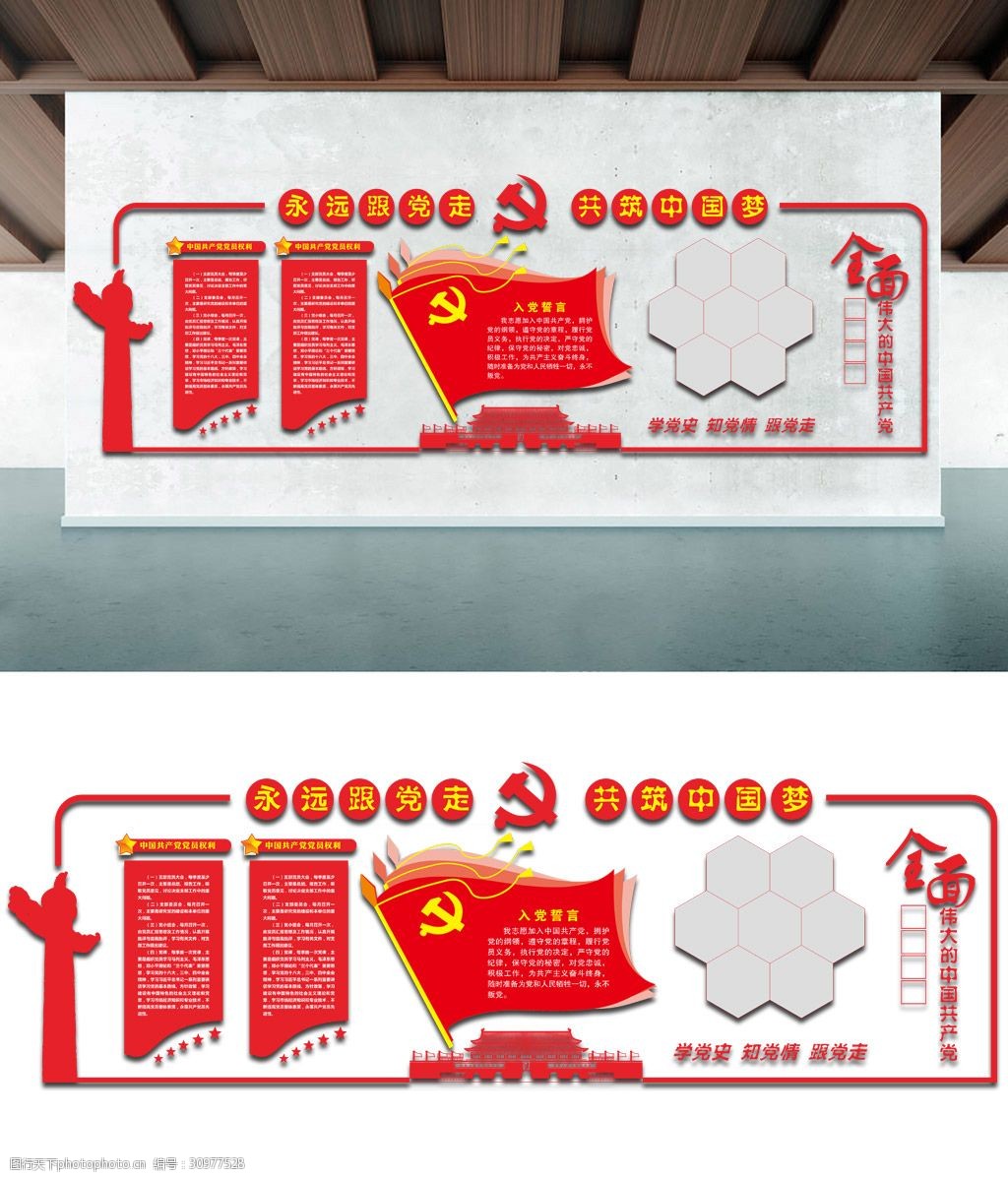 党建文化墙党员之家活动室布置图